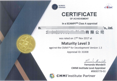 CMMI能力成熟度模型集成认证证书