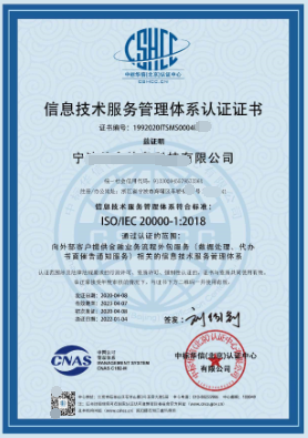 ISO20000-1:2018认证证书